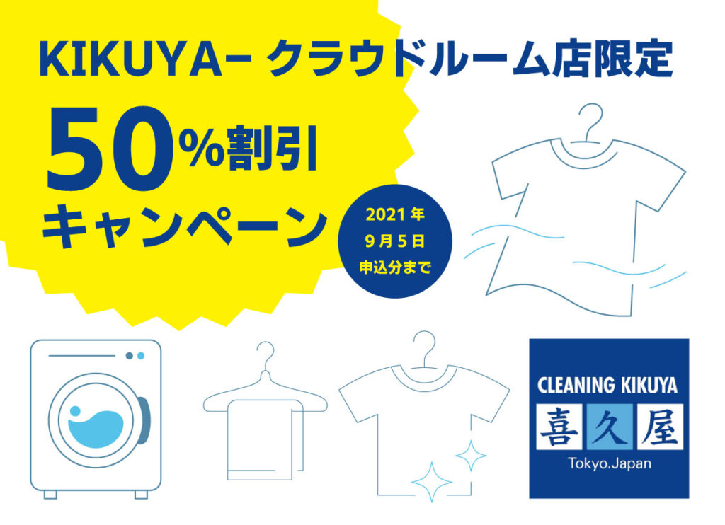 KIKUYAクラウドルーム店が超お得なキャンペーンを開催中！！