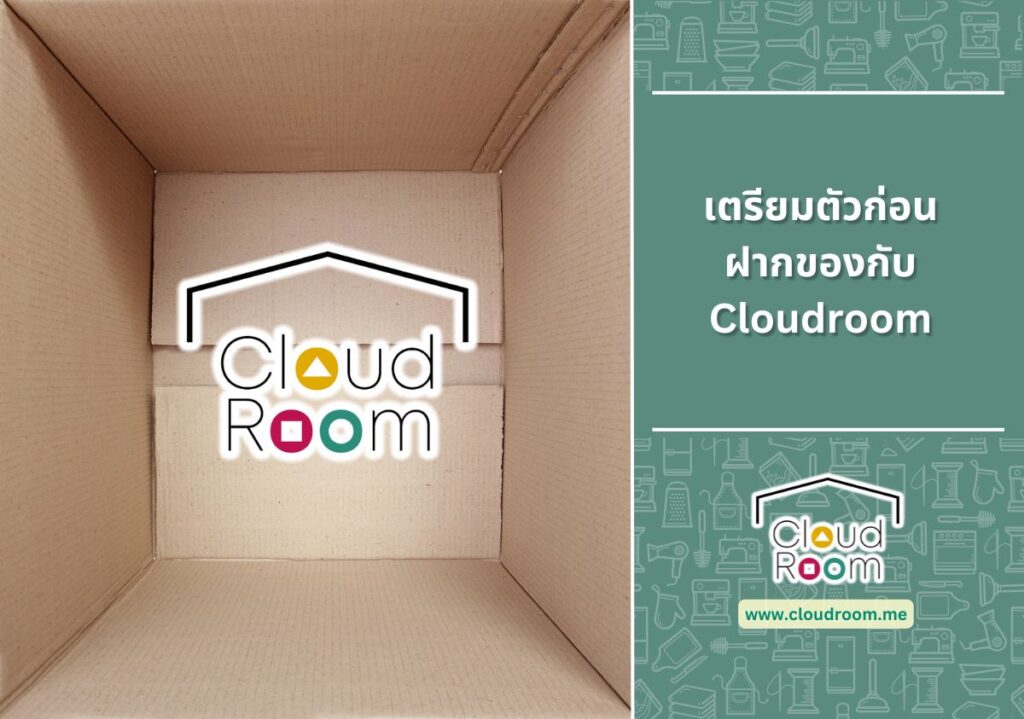 เตรียมตัวก่อนฝากของกับ Cloudroom